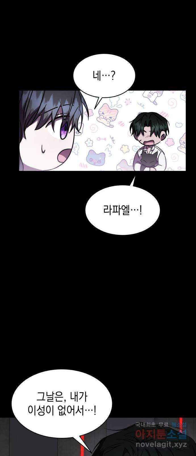 피폐물의 해피엔딩을 위하여 42화 32