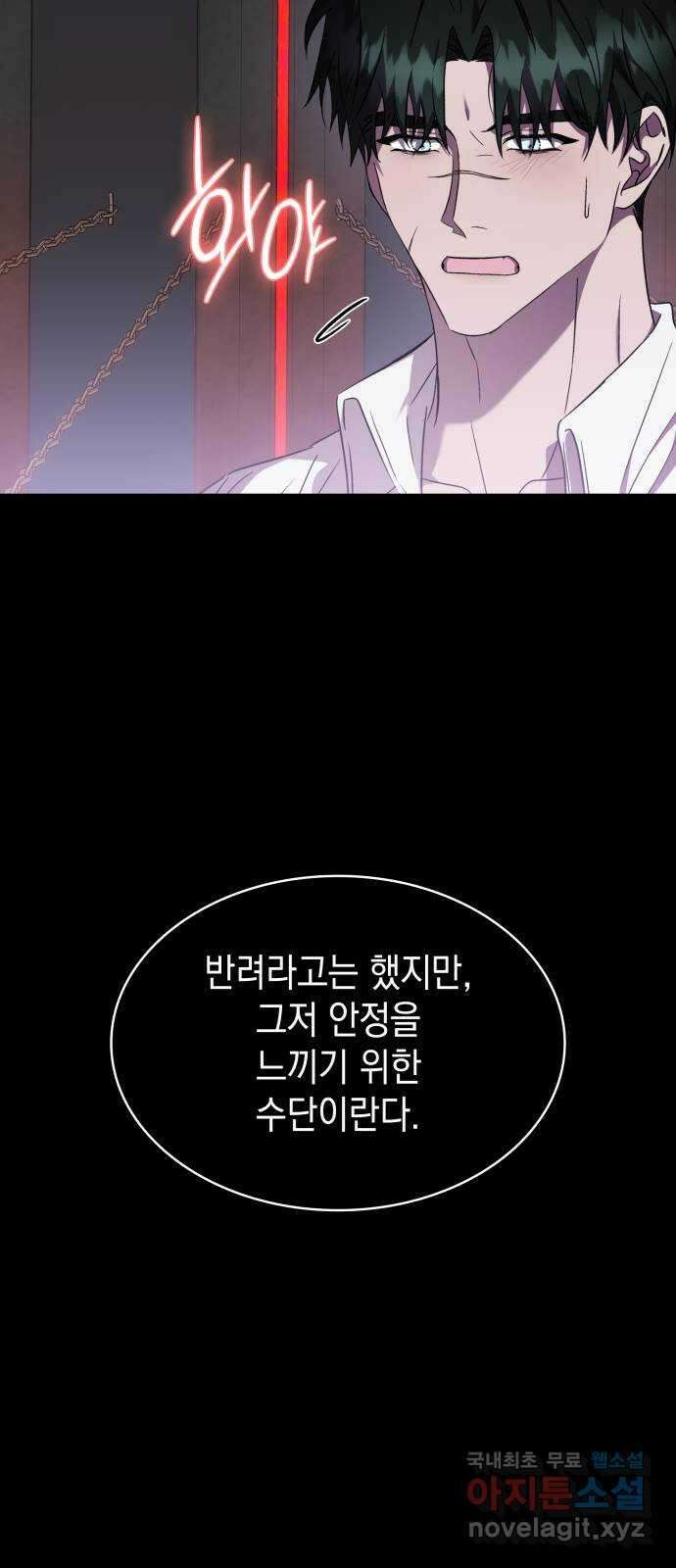 피폐물의 해피엔딩을 위하여 42화 33