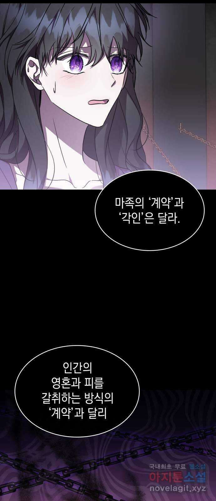 피폐물의 해피엔딩을 위하여 42화 34