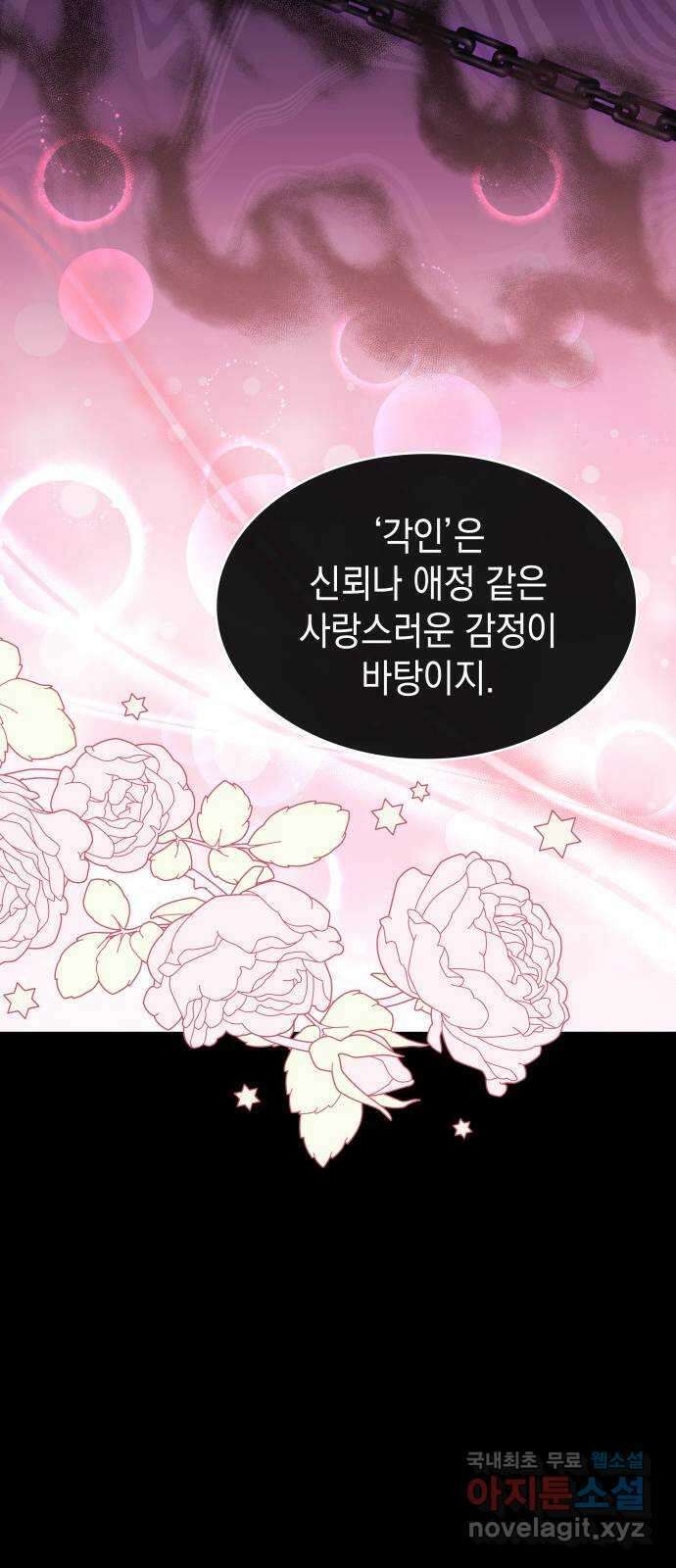 피폐물의 해피엔딩을 위하여 42화 35