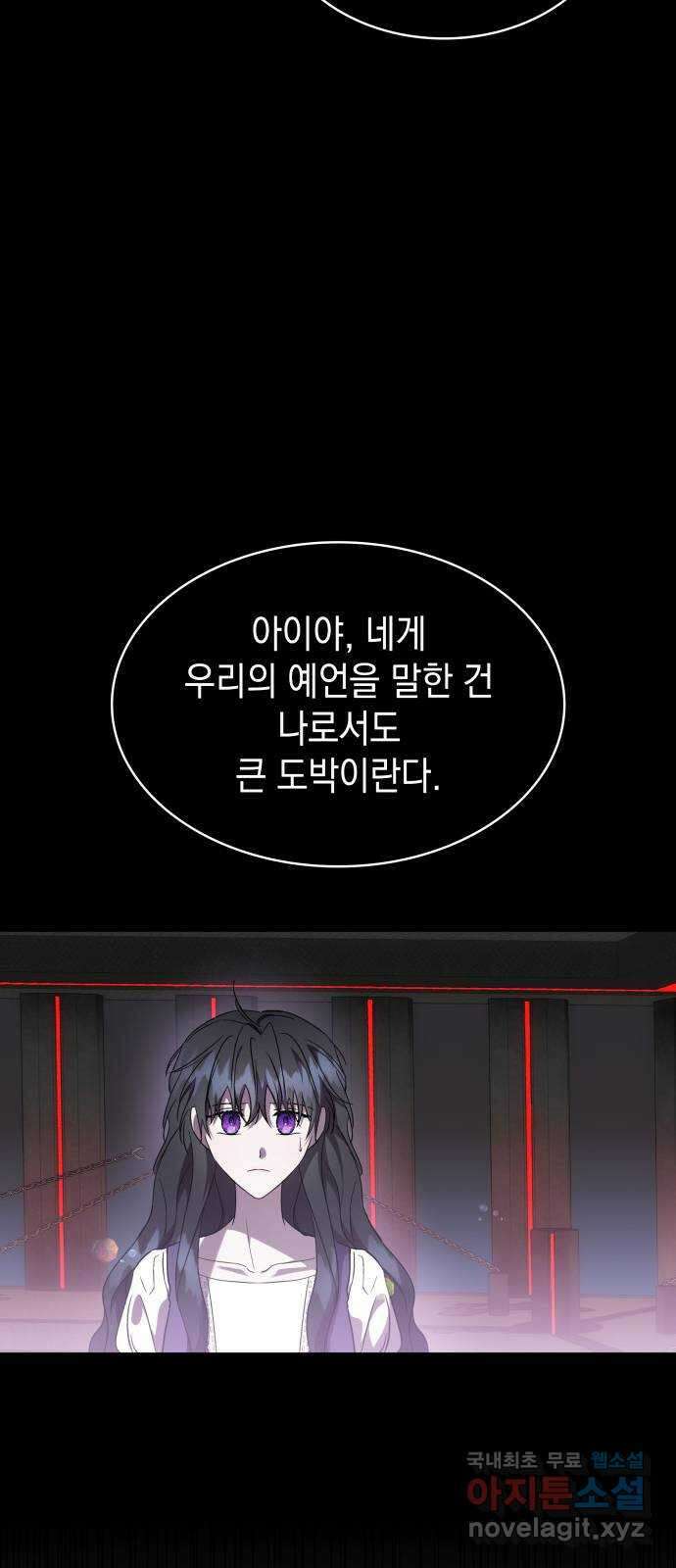 피폐물의 해피엔딩을 위하여 42화 38