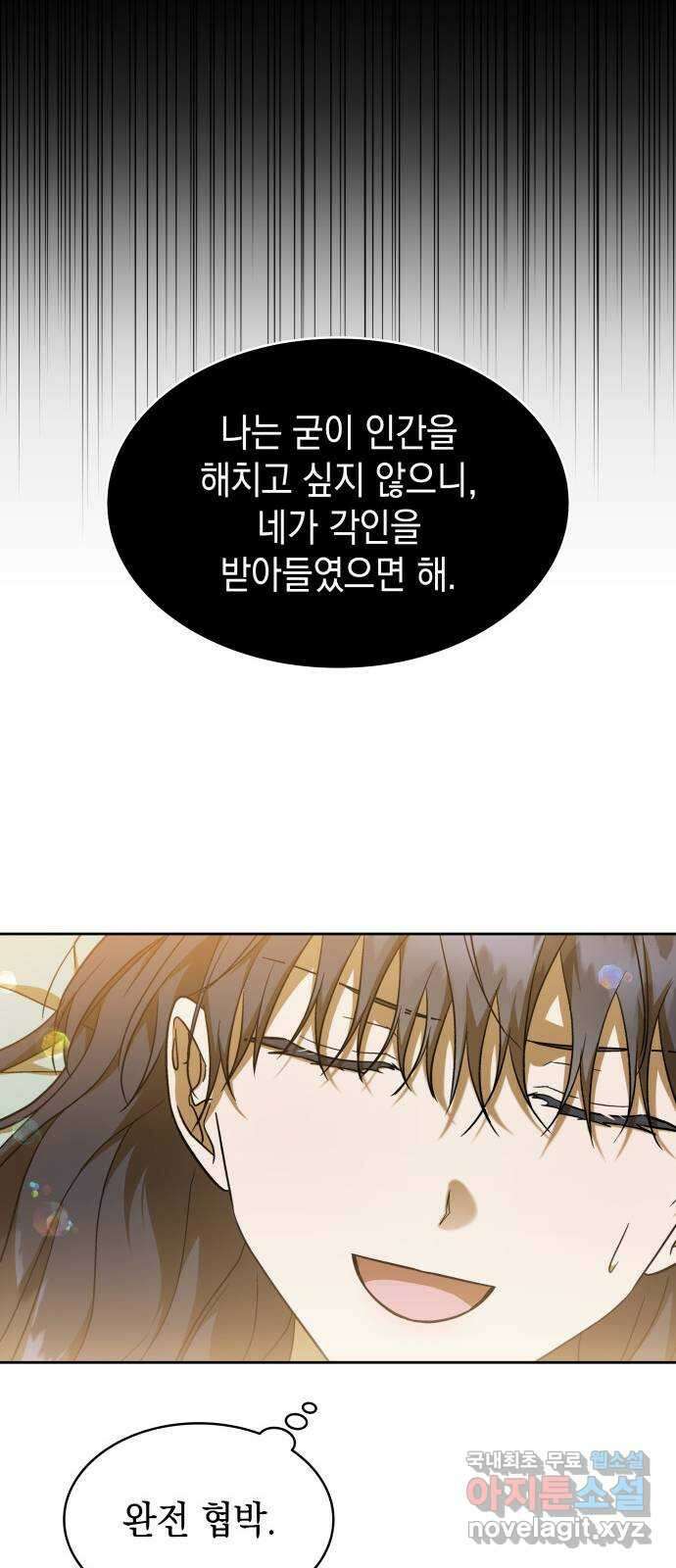 피폐물의 해피엔딩을 위하여 42화 39