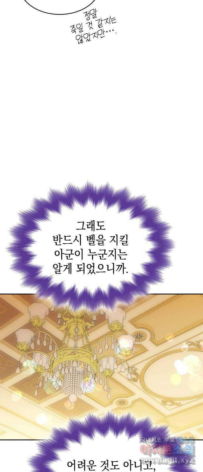 피폐물의 해피엔딩을 위하여 42화 40