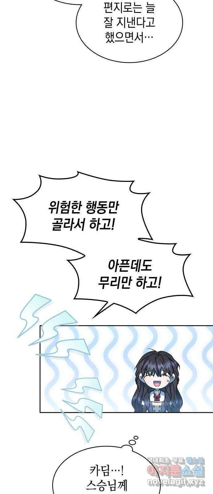 피폐물의 해피엔딩을 위하여 42화 51