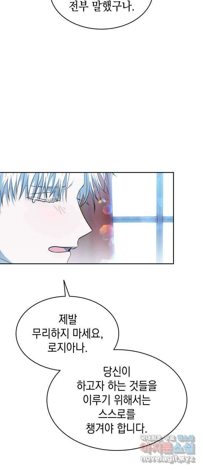 피폐물의 해피엔딩을 위하여 42화 52