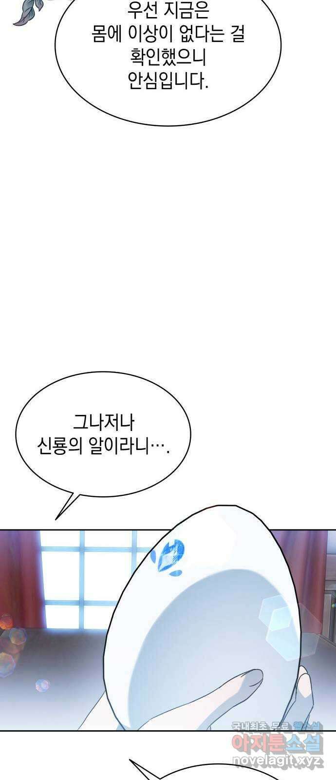 피폐물의 해피엔딩을 위하여 42화 55