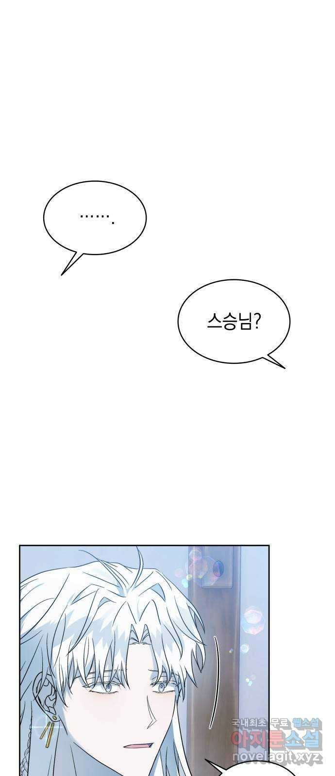 피폐물의 해피엔딩을 위하여 42화 57