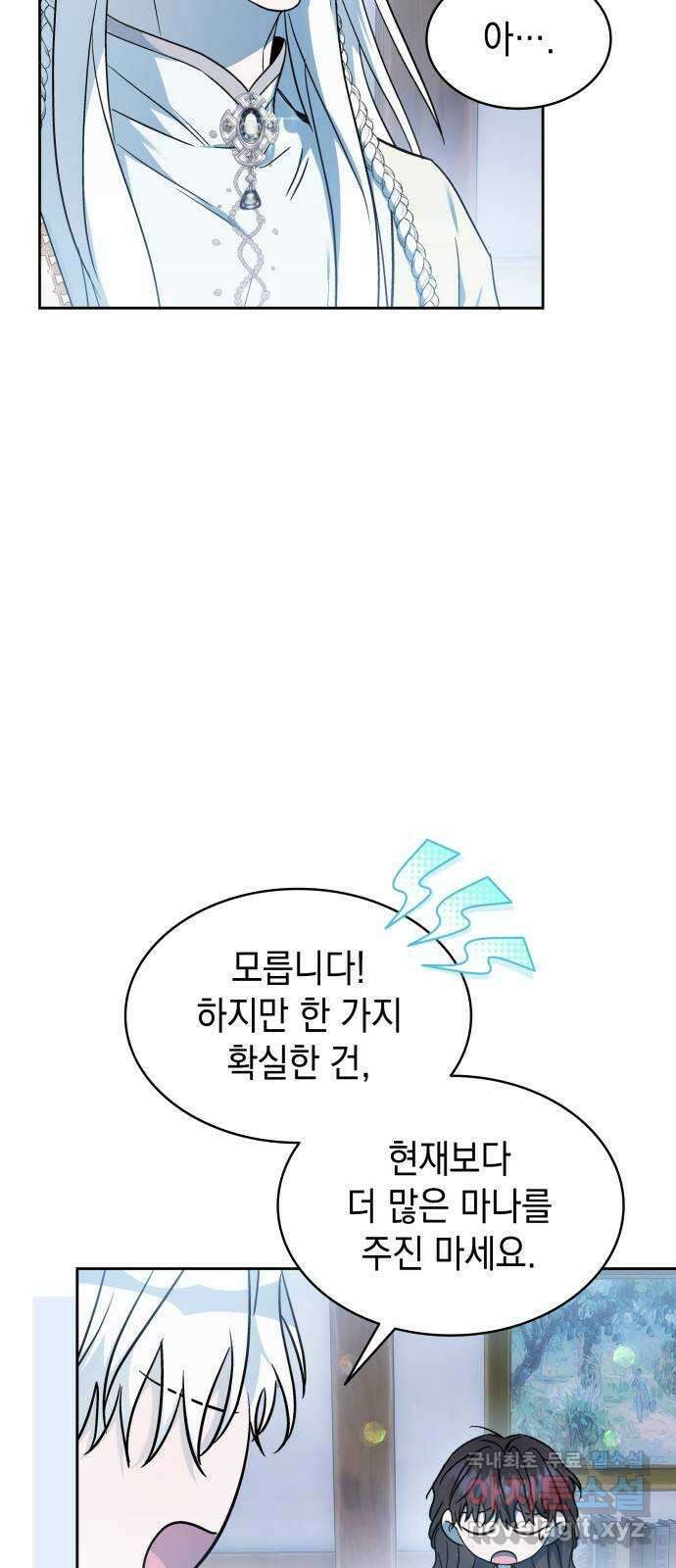 피폐물의 해피엔딩을 위하여 42화 58