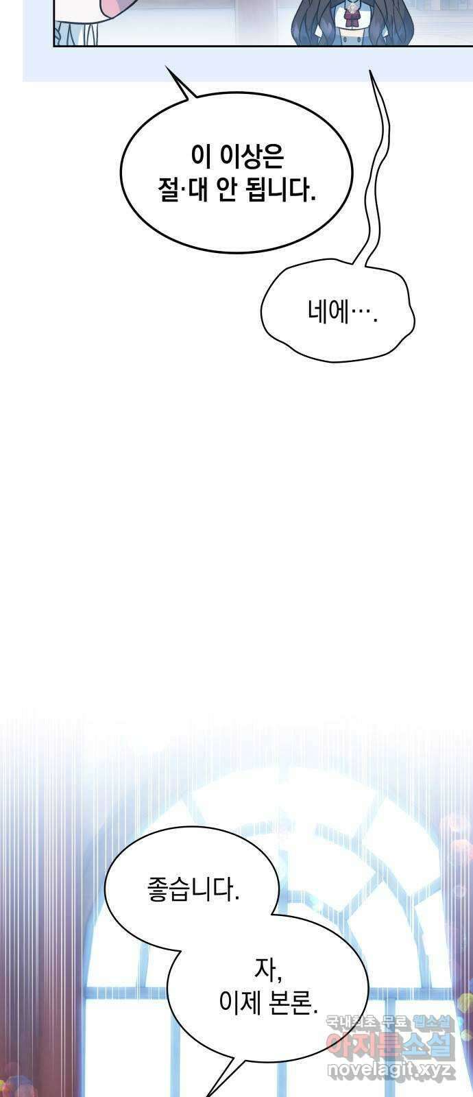 피폐물의 해피엔딩을 위하여 42화 59