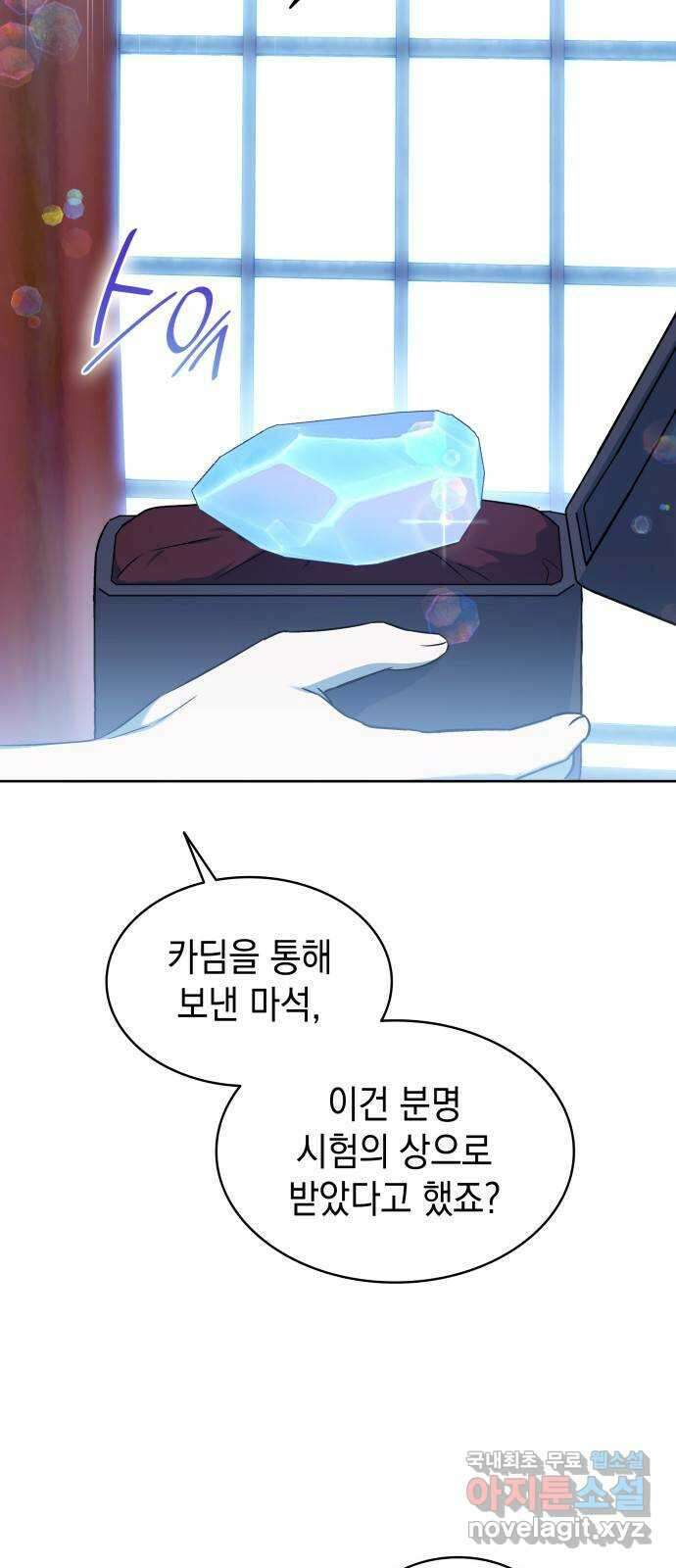 피폐물의 해피엔딩을 위하여 42화 60
