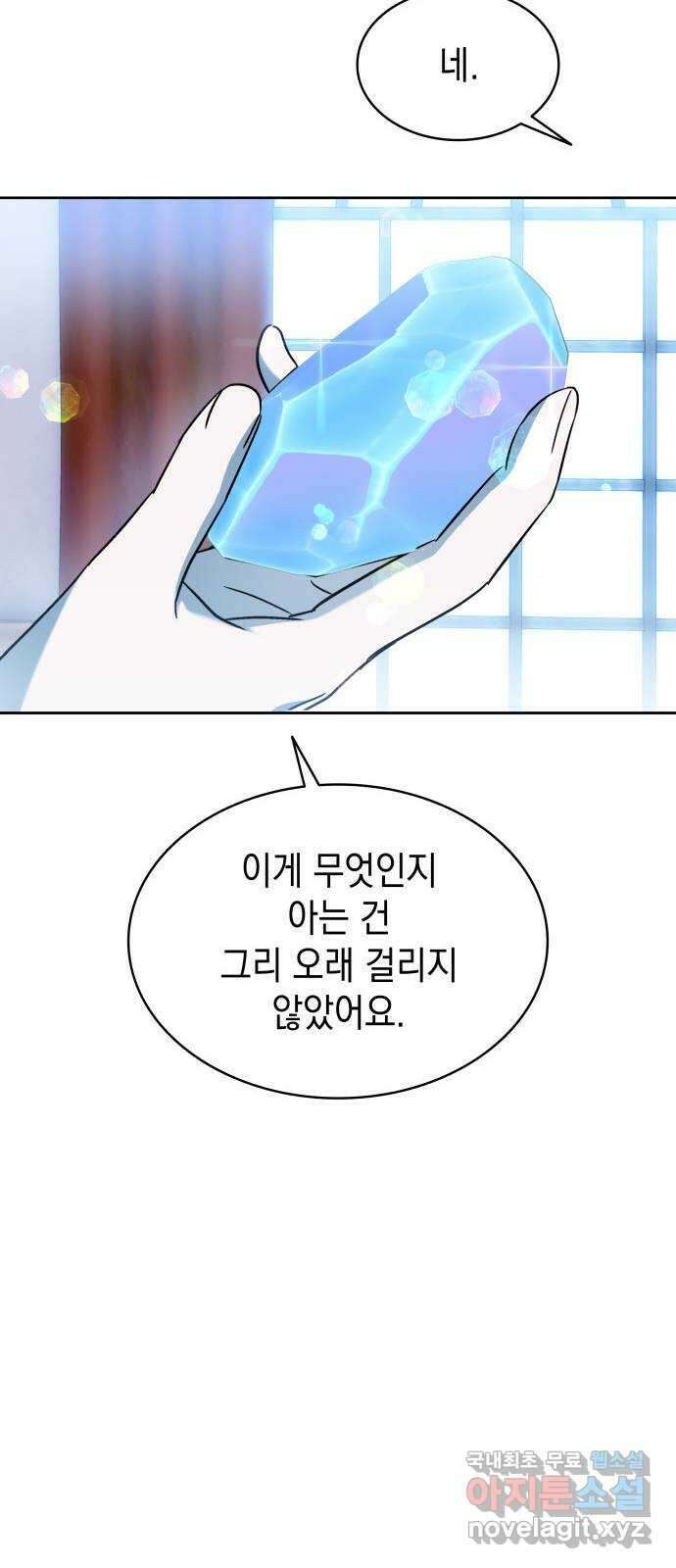 피폐물의 해피엔딩을 위하여 42화 61