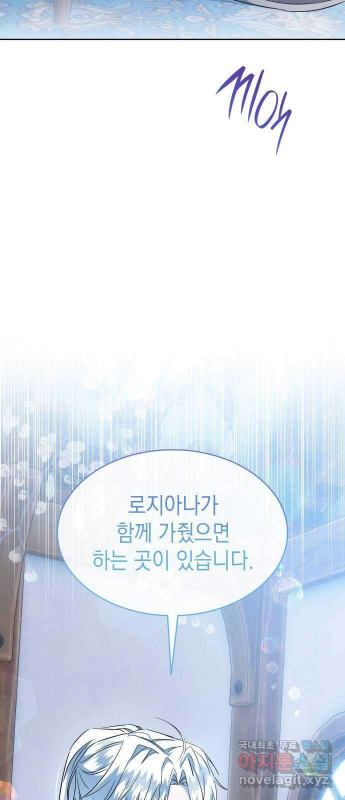 피폐물의 해피엔딩을 위하여 42화 64