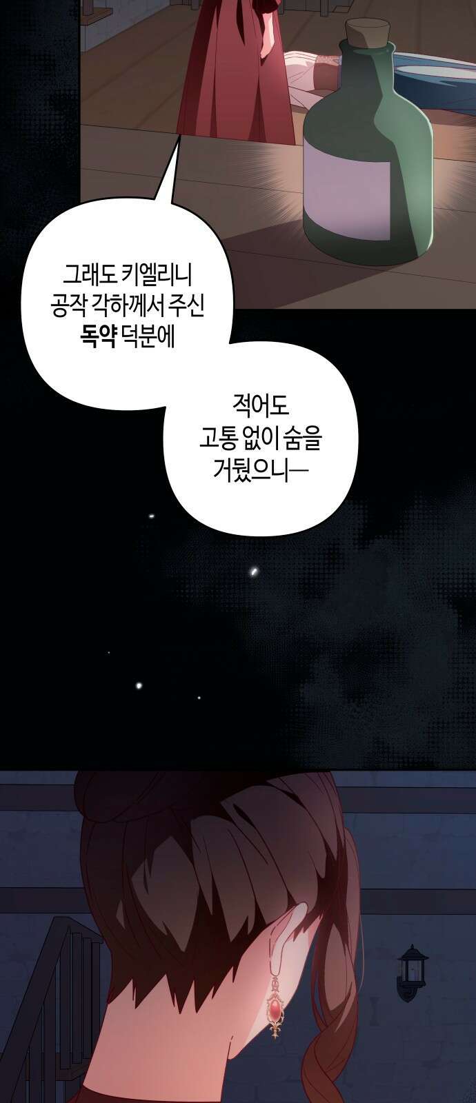 쥴리에타의 드레스 업 28화 3