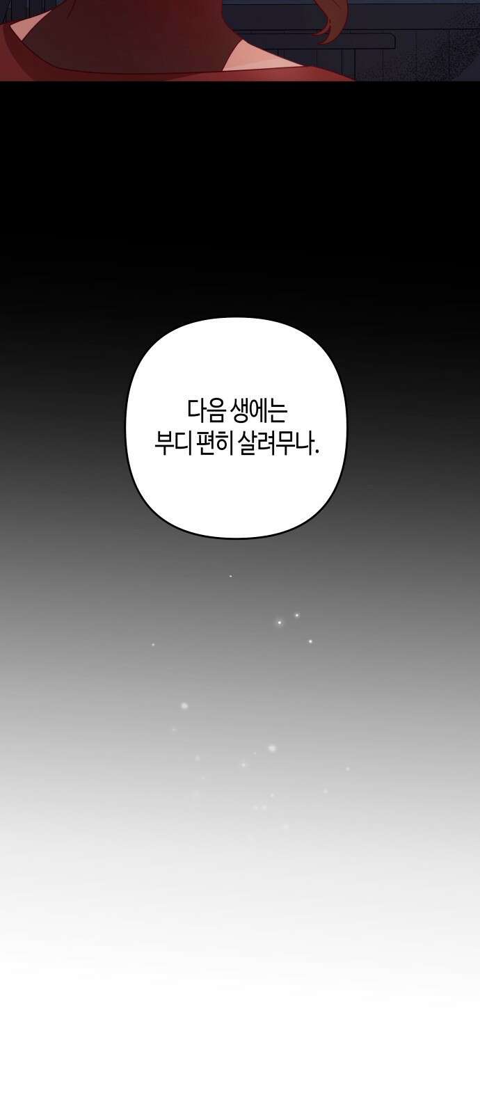 쥴리에타의 드레스 업 28화 4