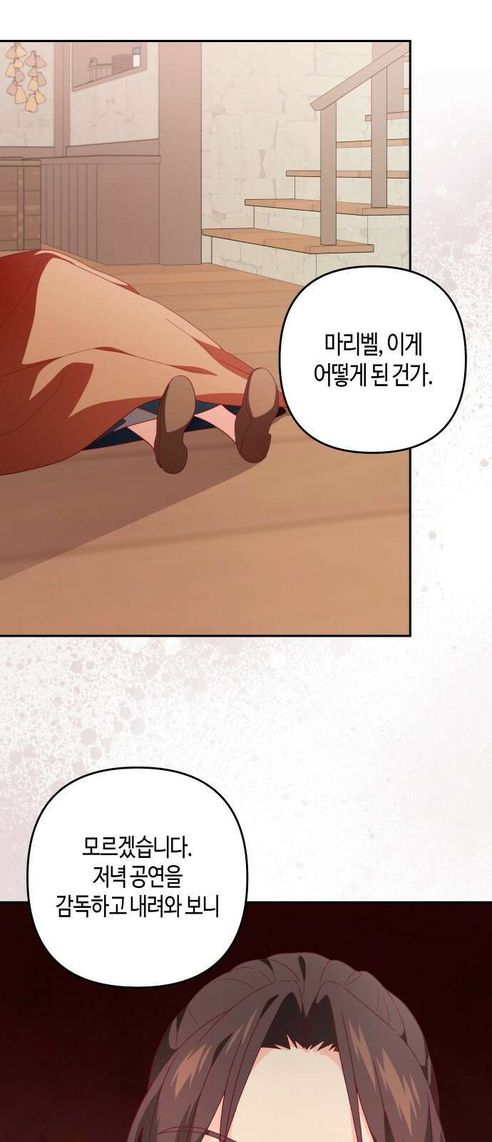 쥴리에타의 드레스 업 28화 6
