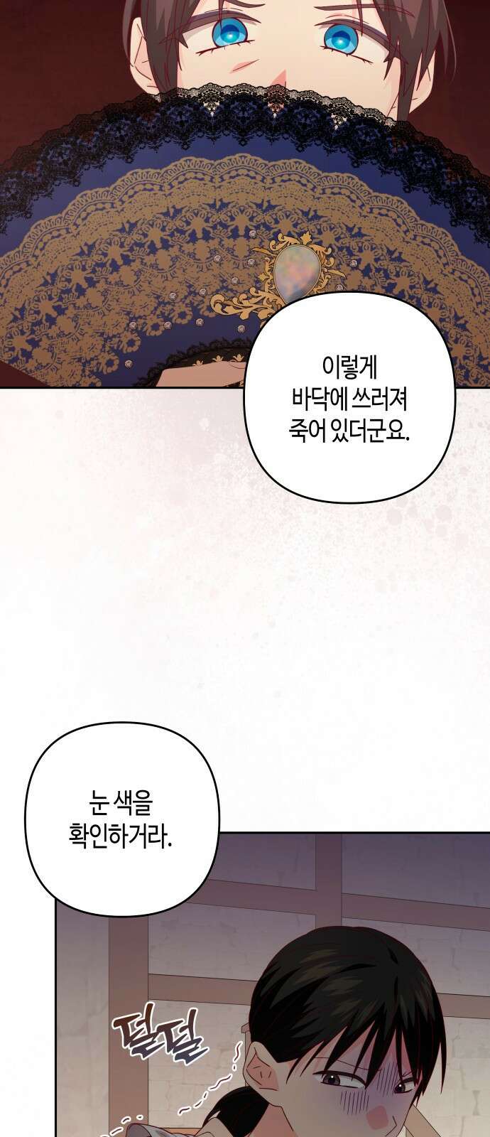쥴리에타의 드레스 업 28화 7