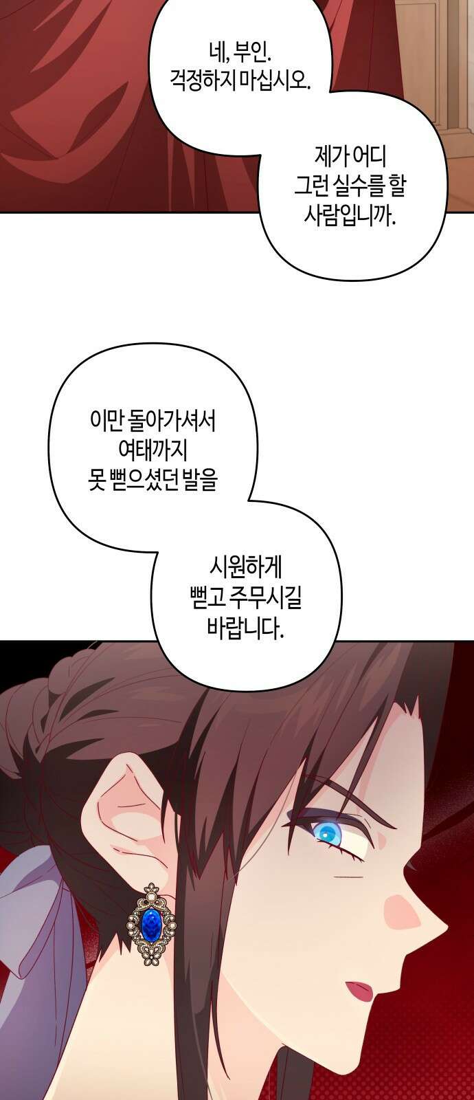 쥴리에타의 드레스 업 28화 14