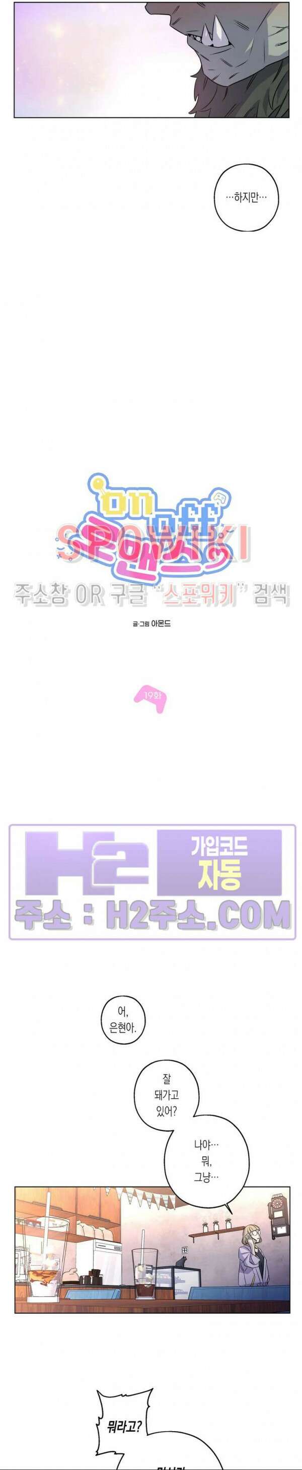 온오프 로맨스 19화 2