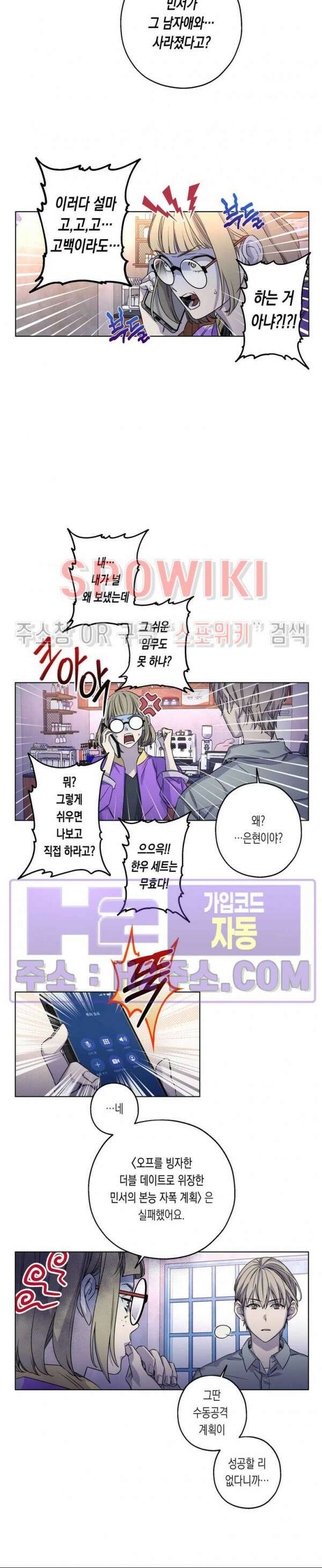 온오프 로맨스 19화 3