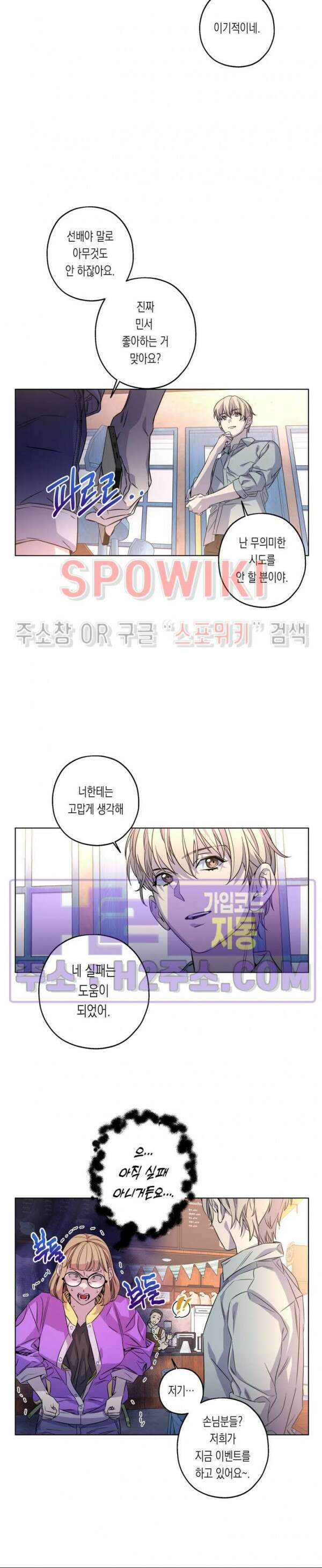 온오프 로맨스 19화 5