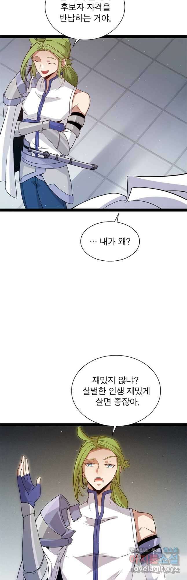 어웨이크닝 회귀 플레이어 140화 11