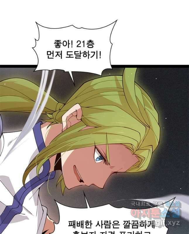 어웨이크닝 회귀 플레이어 140화 15