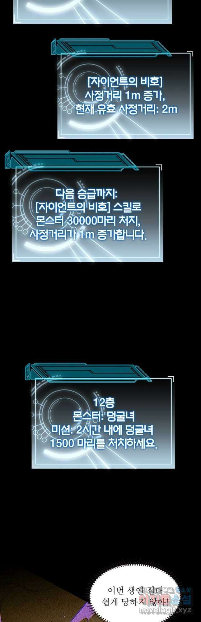 어웨이크닝 회귀 플레이어 140화 19