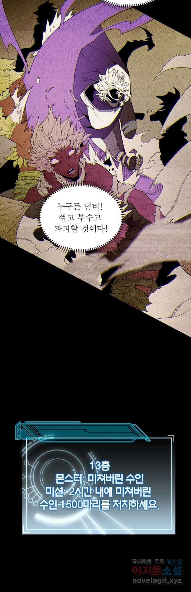 어웨이크닝 회귀 플레이어 140화 20
