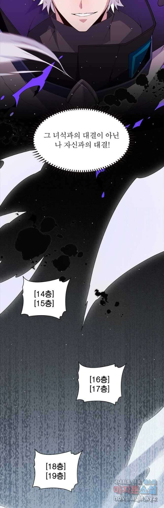 어웨이크닝 회귀 플레이어 140화 22