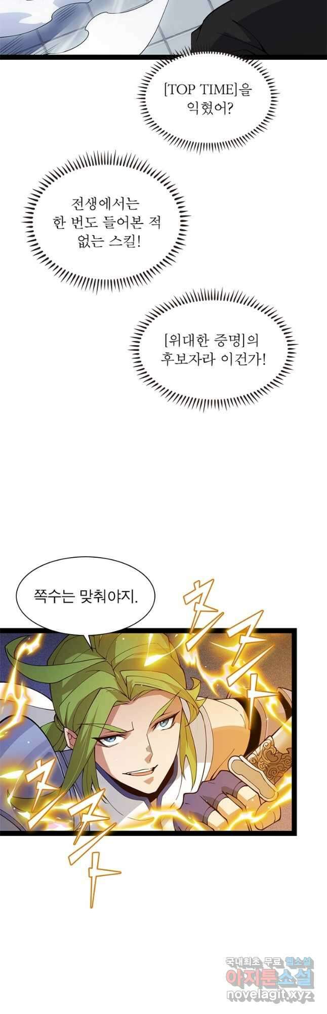 어웨이크닝 회귀 플레이어 140화 42