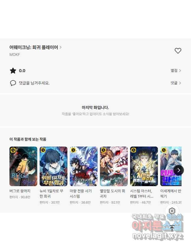 어웨이크닝 회귀 플레이어 140화 47