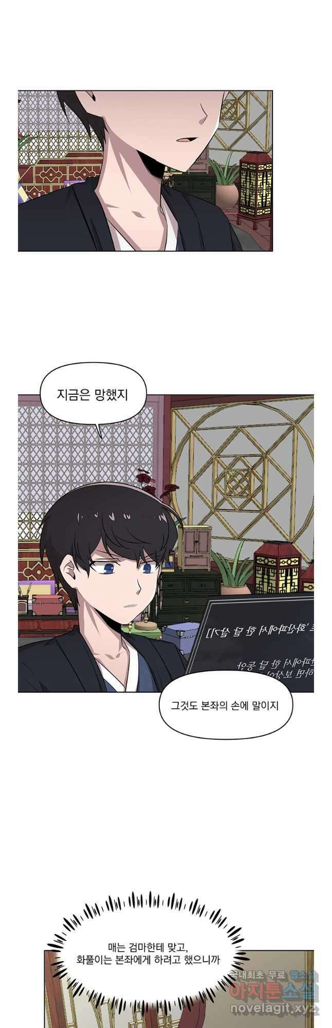스탯보는 천마님 36화 3
