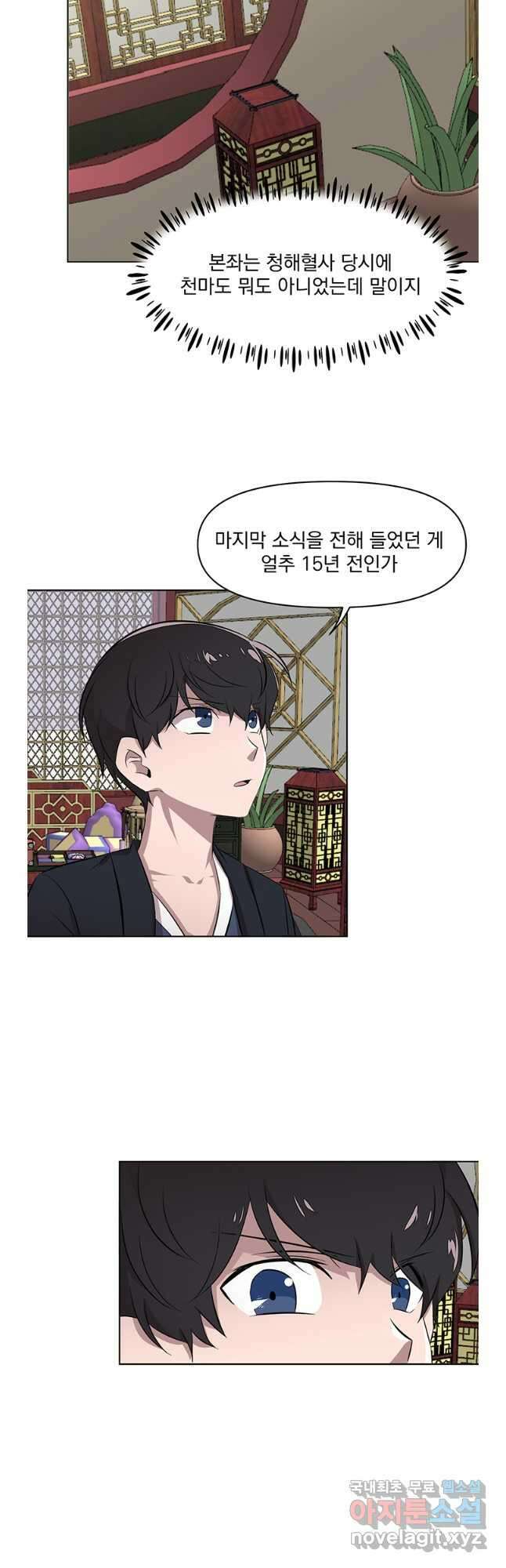 스탯보는 천마님 36화 4