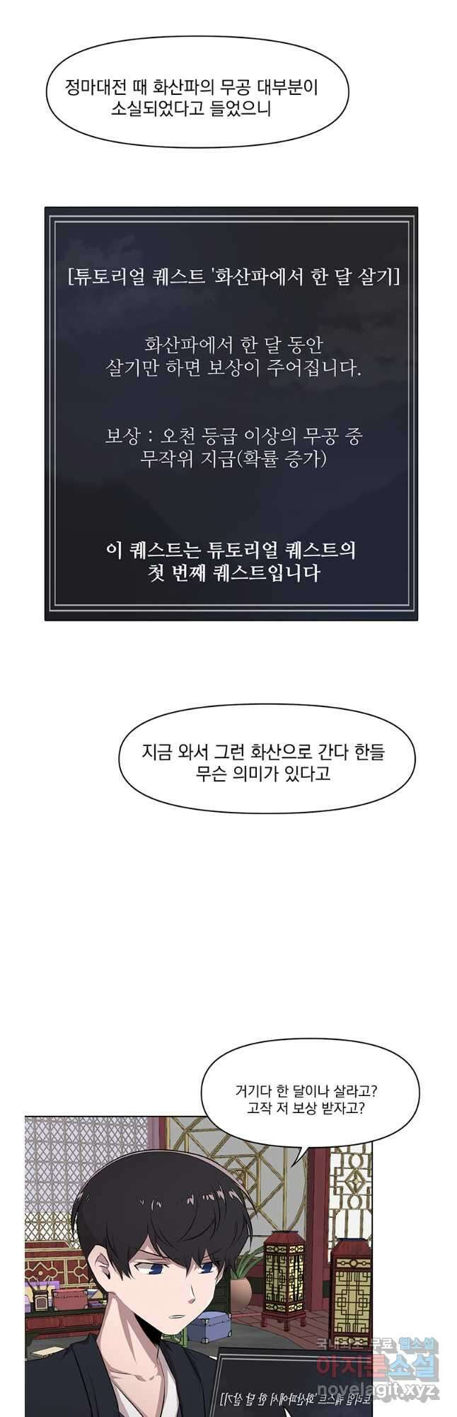 스탯보는 천마님 36화 5