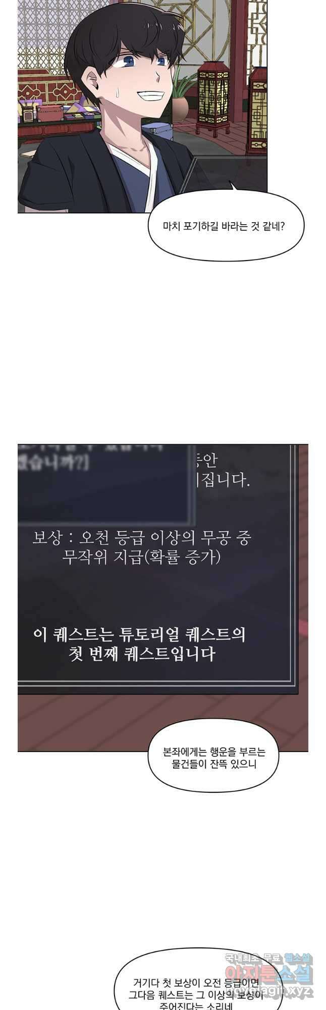스탯보는 천마님 36화 7