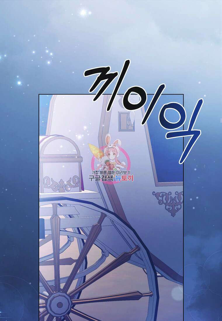 전직 성녀와 흑막의 비밀 연애 4화 1