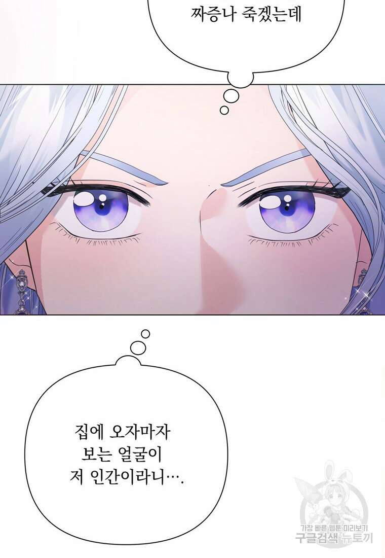 전직 성녀와 흑막의 비밀 연애 4화 4