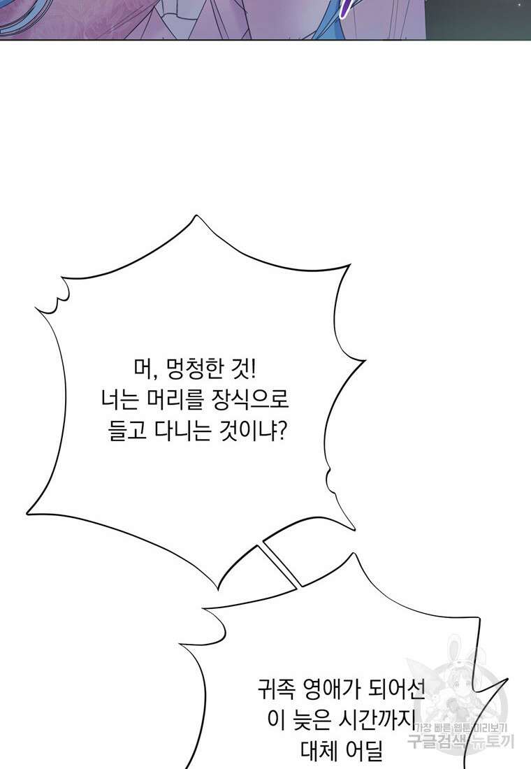 전직 성녀와 흑막의 비밀 연애 4화 8