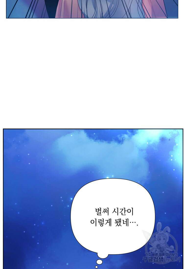 전직 성녀와 흑막의 비밀 연애 4화 10