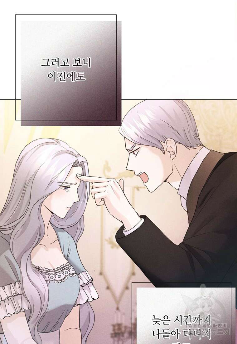 전직 성녀와 흑막의 비밀 연애 4화 12
