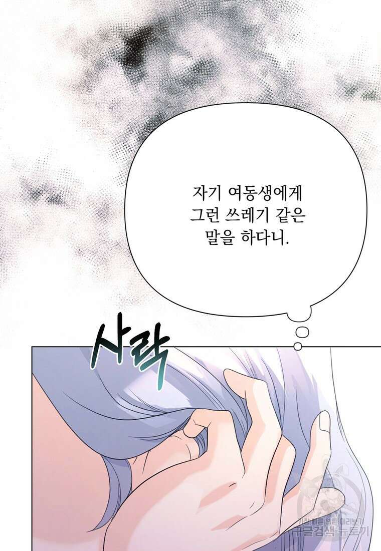전직 성녀와 흑막의 비밀 연애 4화 14