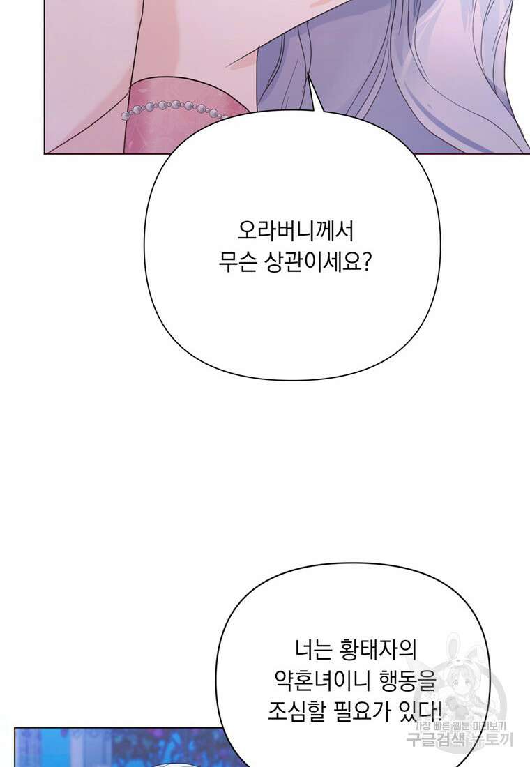 전직 성녀와 흑막의 비밀 연애 4화 15