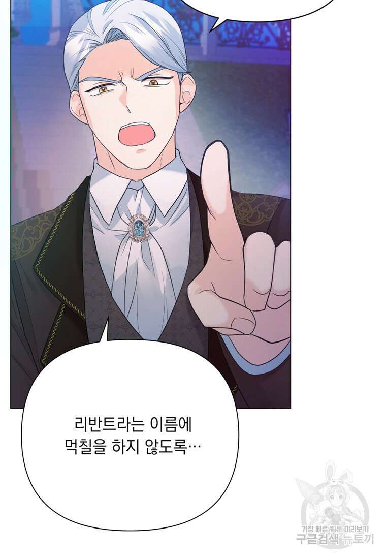 전직 성녀와 흑막의 비밀 연애 4화 16