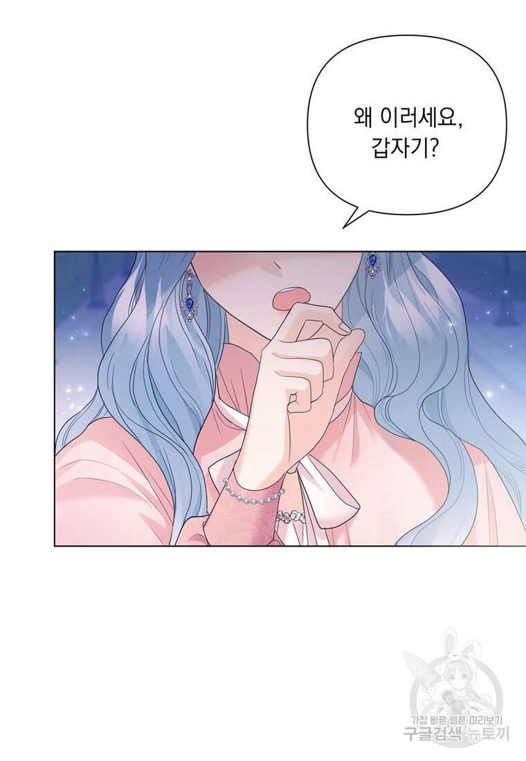 전직 성녀와 흑막의 비밀 연애 4화 17