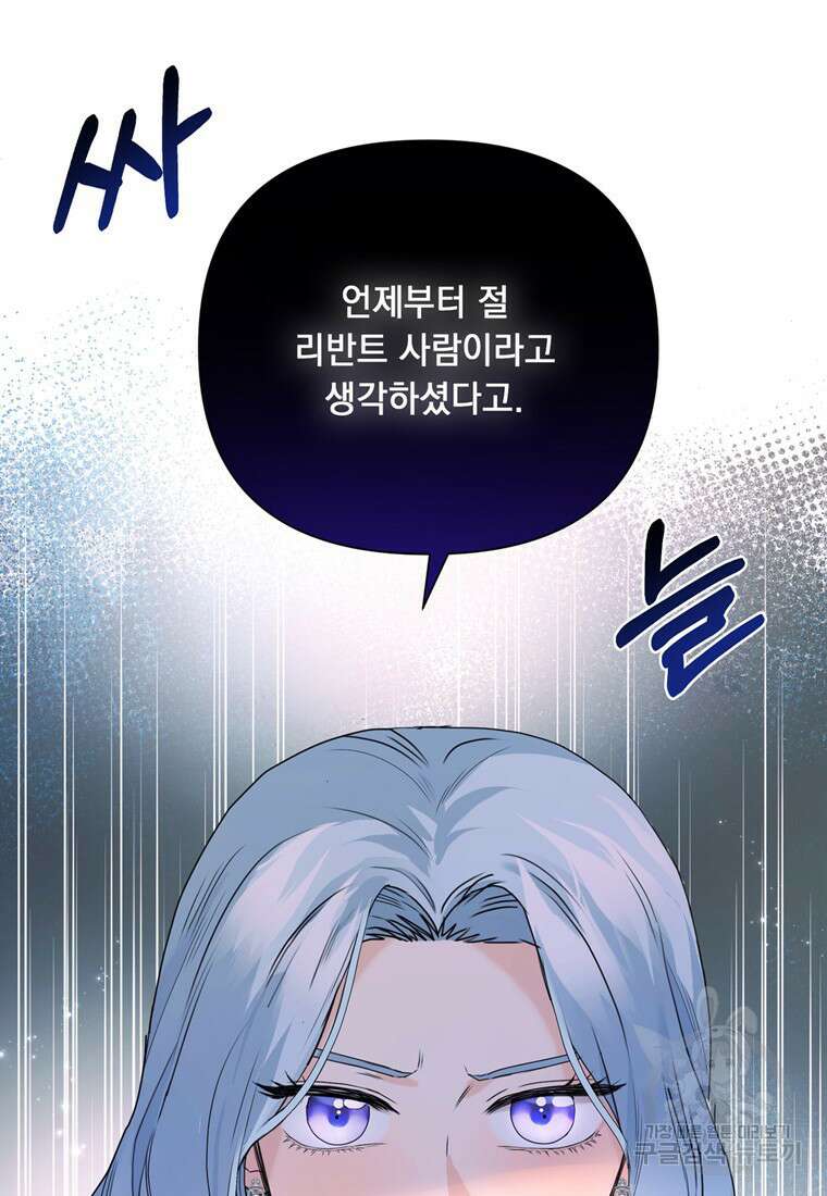 전직 성녀와 흑막의 비밀 연애 4화 18