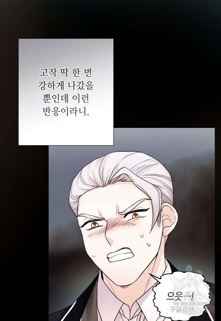 전직 성녀와 흑막의 비밀 연애 4화 23