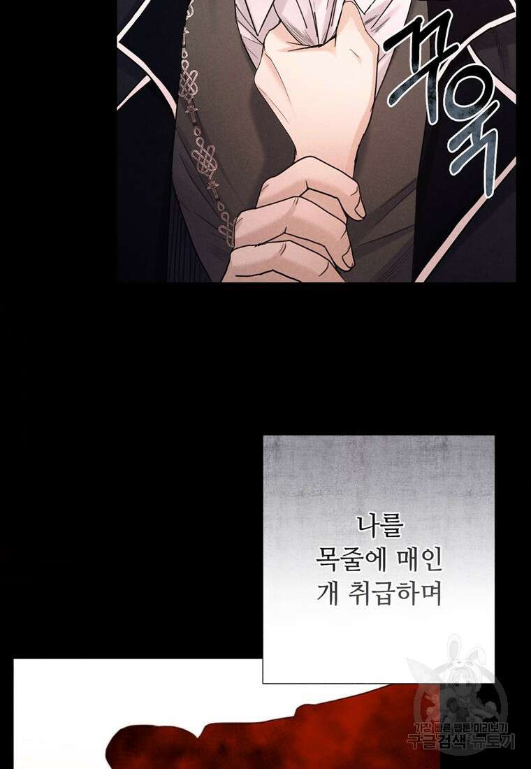 전직 성녀와 흑막의 비밀 연애 4화 24