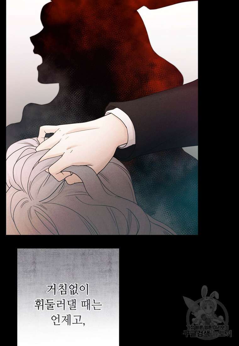 전직 성녀와 흑막의 비밀 연애 4화 25