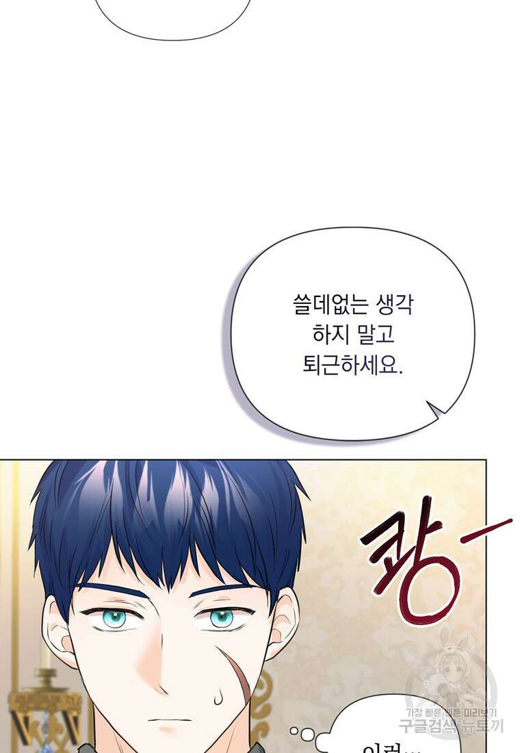 전직 성녀와 흑막의 비밀 연애 14화 19