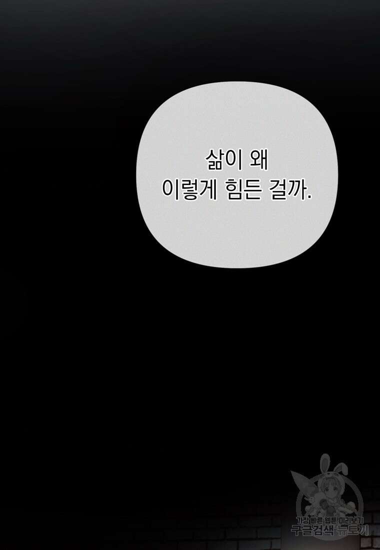 전직 성녀와 흑막의 비밀 연애 14화 22